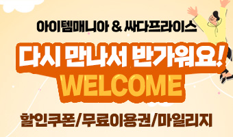 휴면고객 혜택 이벤트