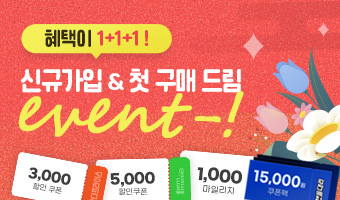 신규가입&첫구매이벤트