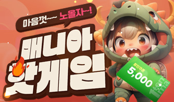 매니아핫게임 이벤트