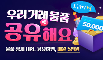 물품 리스트 공유 이벤트