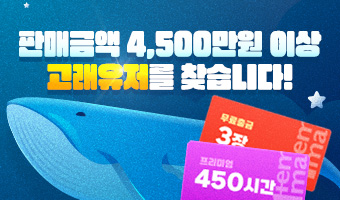 매니아에서 고래유저를 찾습니다.