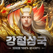 강철삼국 거래·게임머니·아이템·계정 - 아이템매니아