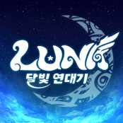 루나:달빛연대기 거래·게임머니·아이템·계정 - 아이템매니아