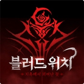 블러드위치 거래·게임머니·아이템·계정 - 아이템매니아