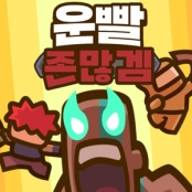 운빨존많겜 거래·게임머니·아이템·계정 - 아이템매니아