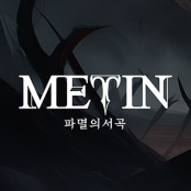 메틴:파멸의서곡 거래·게임머니·아이템·계정 - 아이템매니아