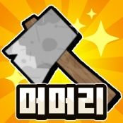 머머리퀘스트 거래·게임머니·아이템·계정 - 아이템매니아