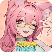 어쩌다이세계마을생활 거래·게임머니·아이템·계정 - 아이템매니아