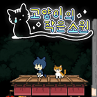 고양이의작은소원 쿠폰·캐시·상품권 안전거래 - 아이템매니아