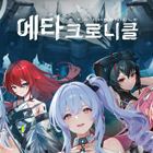 에타크로니클 거래·게임머니·아이템·계정 - 아이템매니아