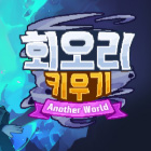 회오리키우기 거래·게임머니·아이템·계정 - 아이템매니아