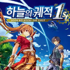 하늘의궤적the1st 거래·게임머니·아이템·계정 - 아이템매니아