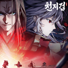 천지겁 거래·게임머니·아이템·계정 - 아이템매니아