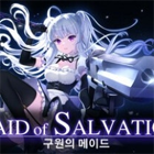 구원의메이드 거래·게임머니·아이템·계정 - 아이템매니아