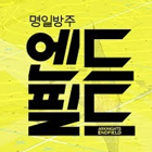 명일방주:엔드필드 거래·게임머니·아이템·계정 - 아이템매니아