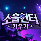 소울헌터키우기:방치형RPG 거래·게임머니·아이템·계정 - 아이템매니아