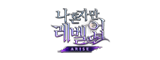 나혼자만레벨업:어라이즈